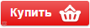 КУПИТЬ